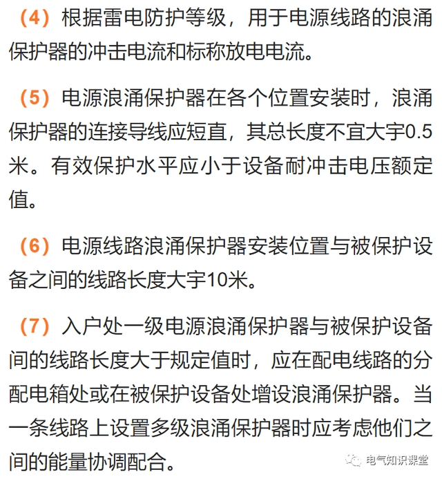 浪涌保護(hù)器與空氣開關(guān)有什么區(qū)別？怎樣選型？這篇文章里有答案-陜西茂禎電力工程有限公司