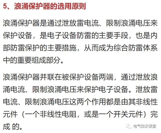浪涌保護(hù)器與空氣開關(guān)有什么區(qū)別？怎樣選型？這篇文章里有答案-陜西茂禎電力工程有限公司