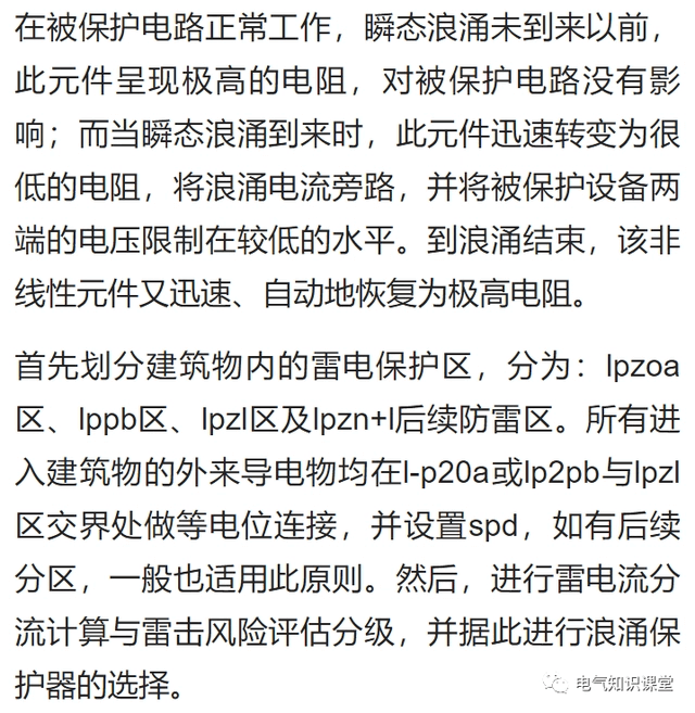 浪涌保護(hù)器與空氣開關(guān)有什么區(qū)別？怎樣選型？這篇文章里有答案-陜西茂禎電力工程有限公司