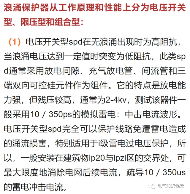浪涌保護(hù)器與空氣開關(guān)有什么區(qū)別？怎樣選型？這篇文章里有答案-陜西茂禎電力工程有限公司