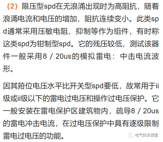 浪涌保護(hù)器與空氣開關(guān)有什么區(qū)別？怎樣選型？這篇文章里有答案-陜西茂禎電力工程有限公司