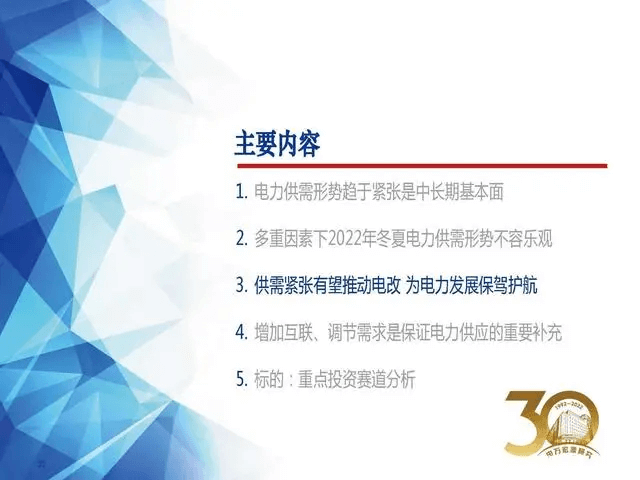 電力行業(yè)深度報告:電力供需形勢及“缺電”專題-陜西茂禎電力工程有限公司
