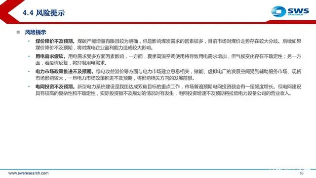 電力行業(yè)深度報告:電力供需形勢及“缺電”專題-陜西茂禎電力工程有限公司