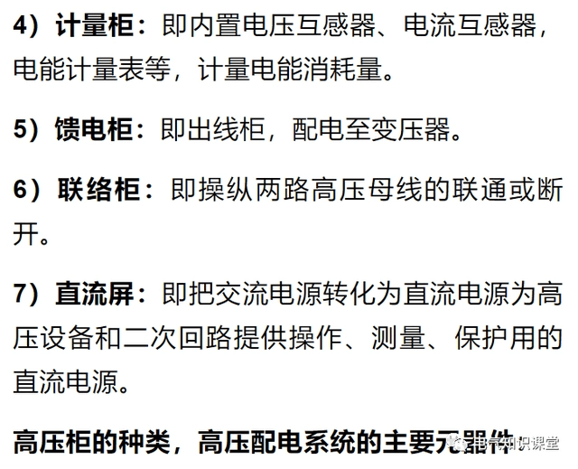 非常全的強電系統(tǒng)基礎知識，難得的整理，碼住收藏！-陜西茂禎電力工程有限公司