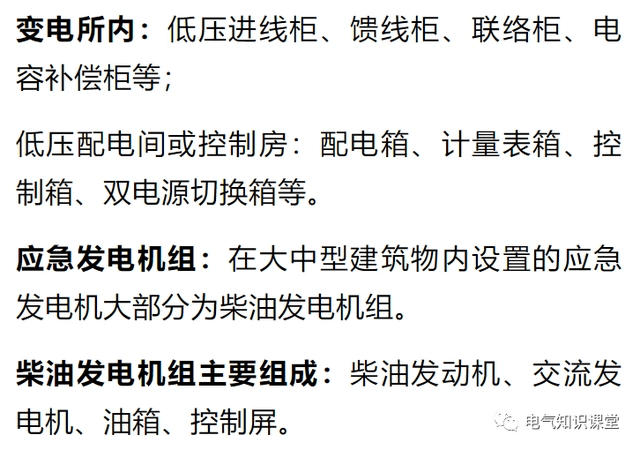 非常全的強電系統(tǒng)基礎知識，難得的整理，碼住收藏！-陜西茂禎電力工程有限公司